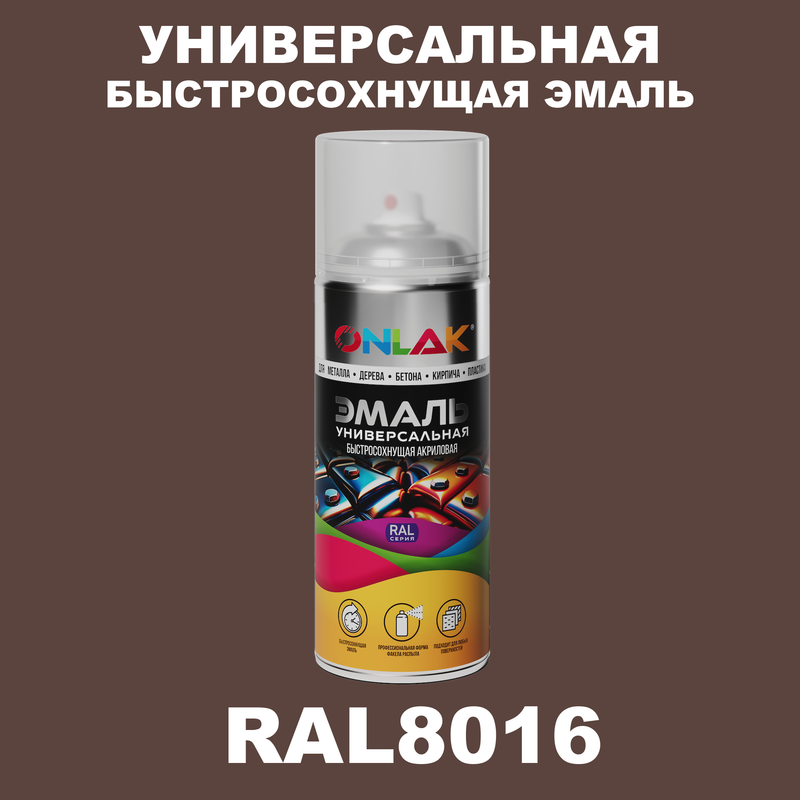 

Эмаль акриловая ONLAK RAL 8016 матовая, Коричневый, RAL-AER400-SPREY