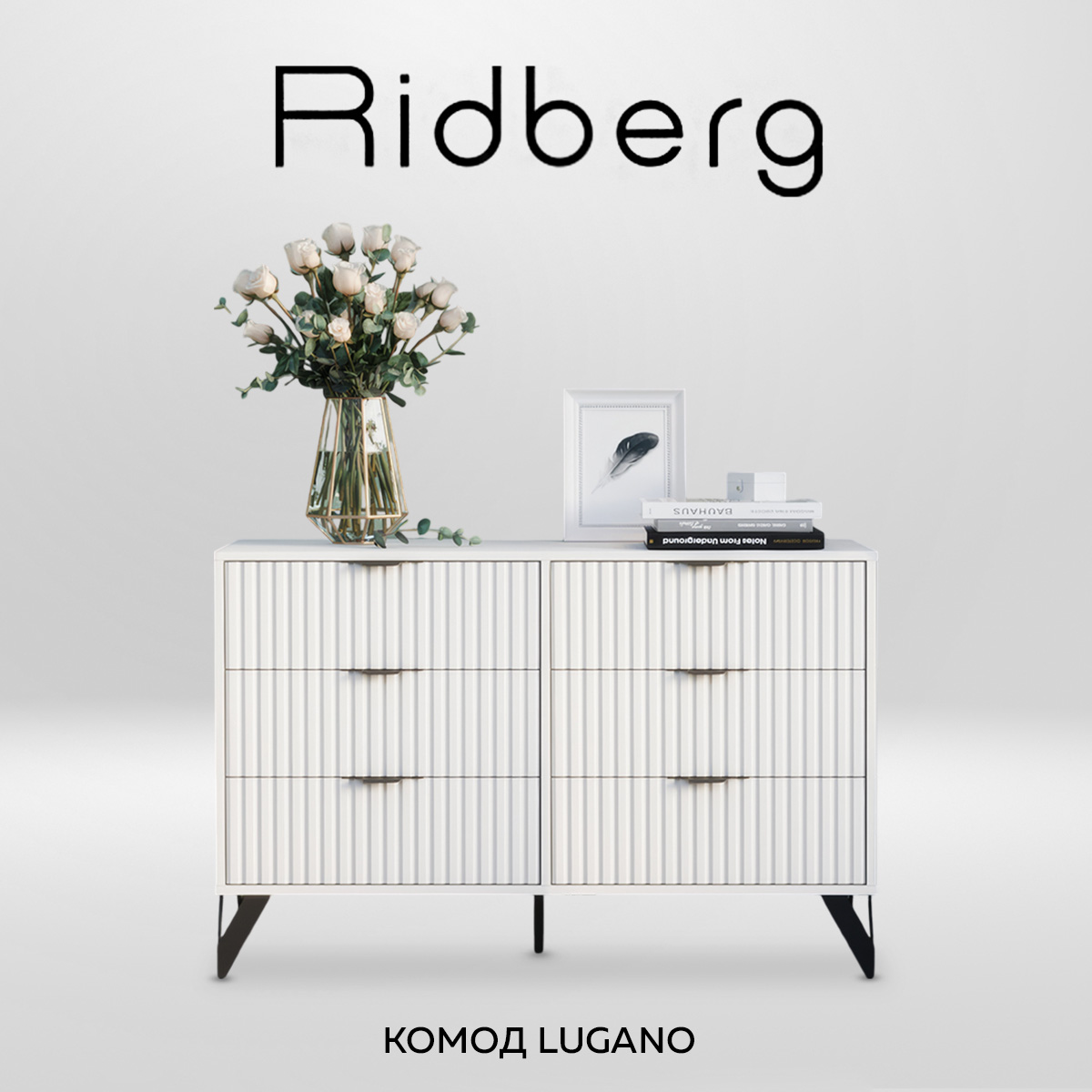 Комод Ridberg LUGANO 6Я WhiteBlack 118х77х40 16990₽