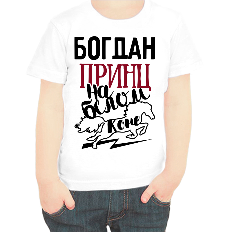 

Футболка мальчику белая 38 р-р богдан принц на белом коне, Белый, fdm_bogdan_princ_na_belom_kone