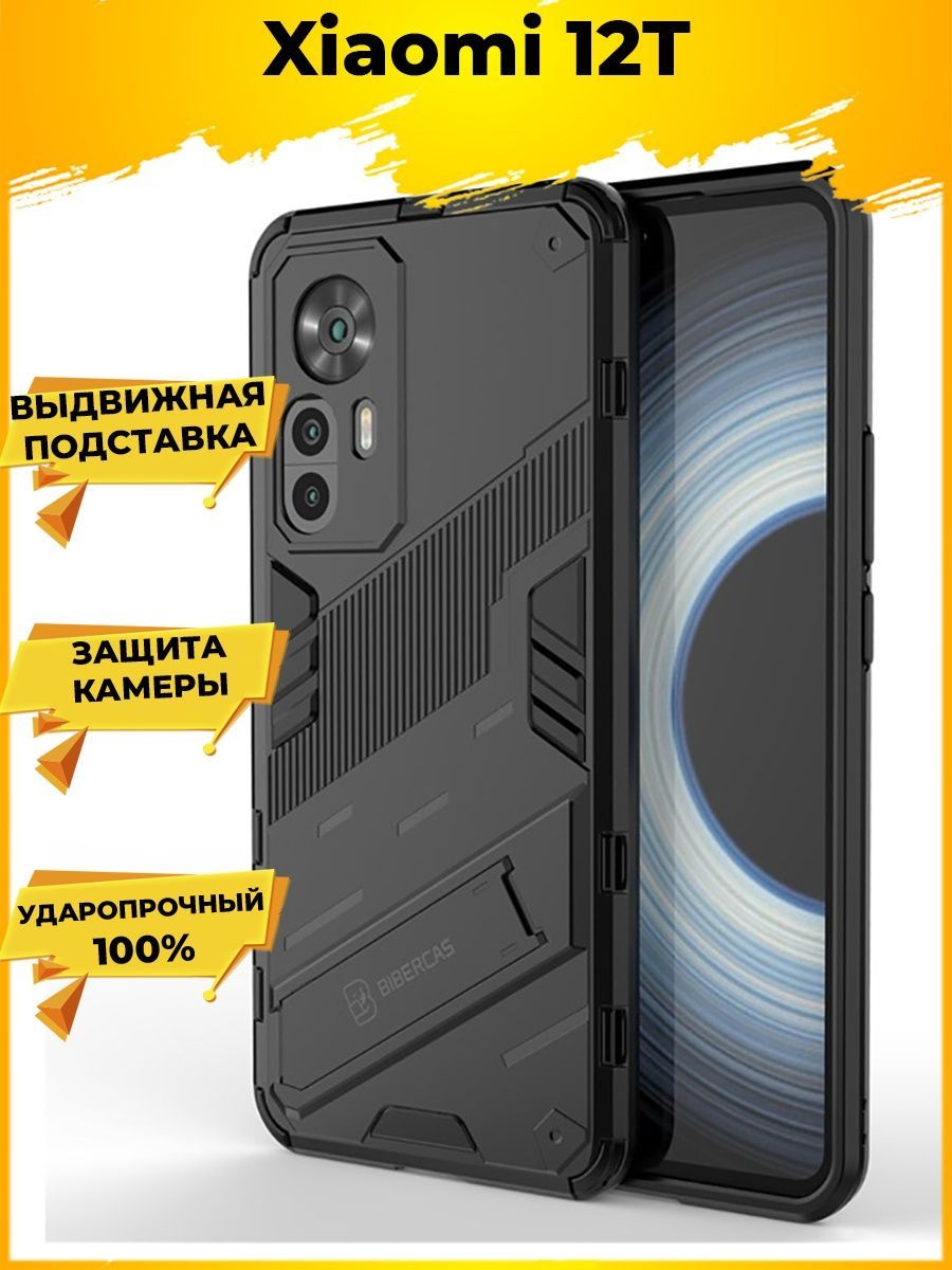 

Punk противоударный чехол с подставкой для Xiaomi 12T/12T Pro Черный