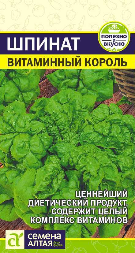 Семена шпинат Витаминный король Семена Алтая 13982