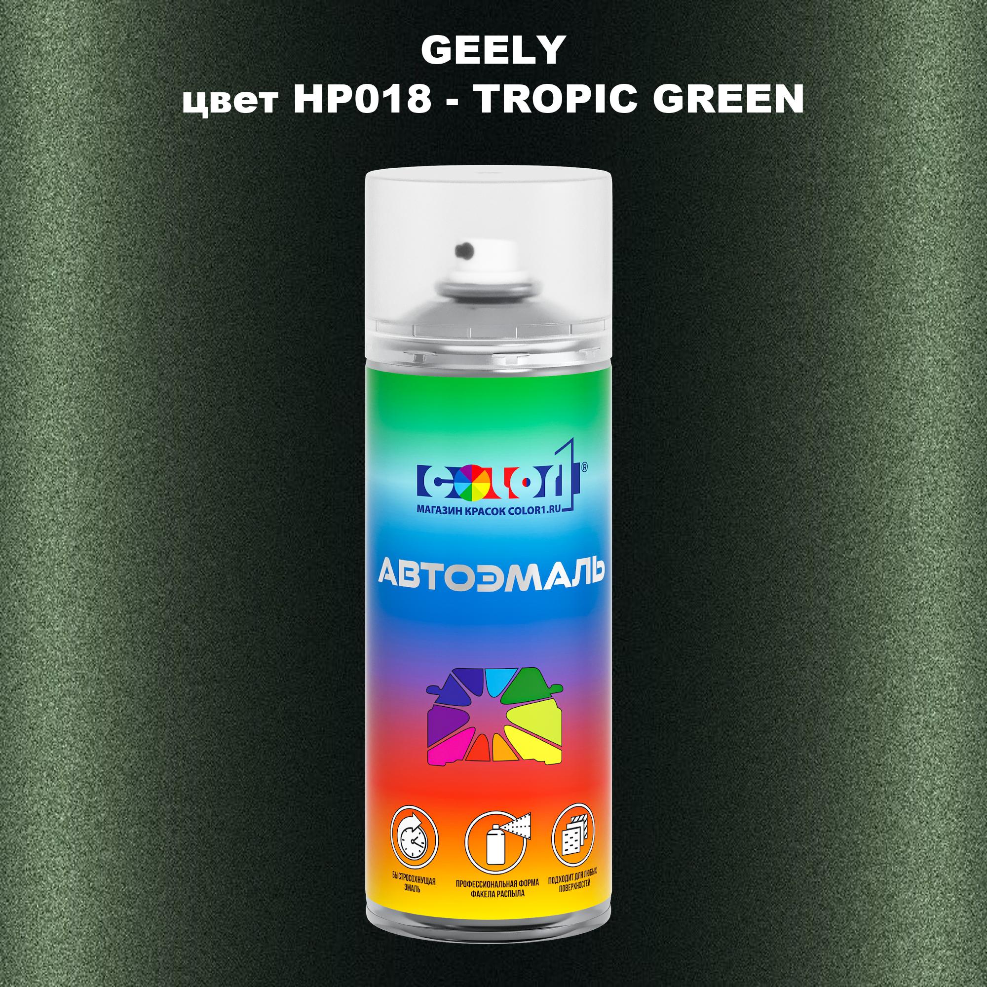 

Аэрозольная краска COLOR1 для GEELY, цвет HP018 - TROPIC GREEN, Прозрачный