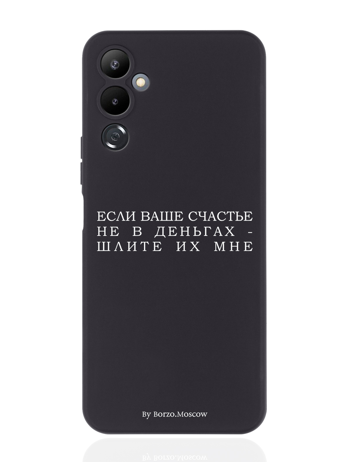 

Чехол Borzo.Moscow для Tecno Pova 4 Если счастье не в деньгах - шлите их мне черный, Белый;черный