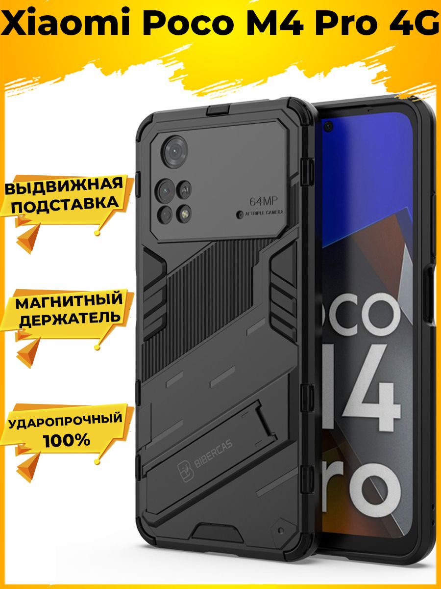 

Punk противоударный чехол с подставкой для Poco M4 Pro 4G Черный