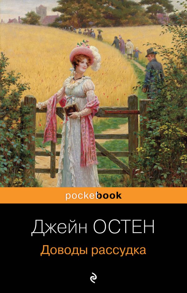 

Доводы рассудка