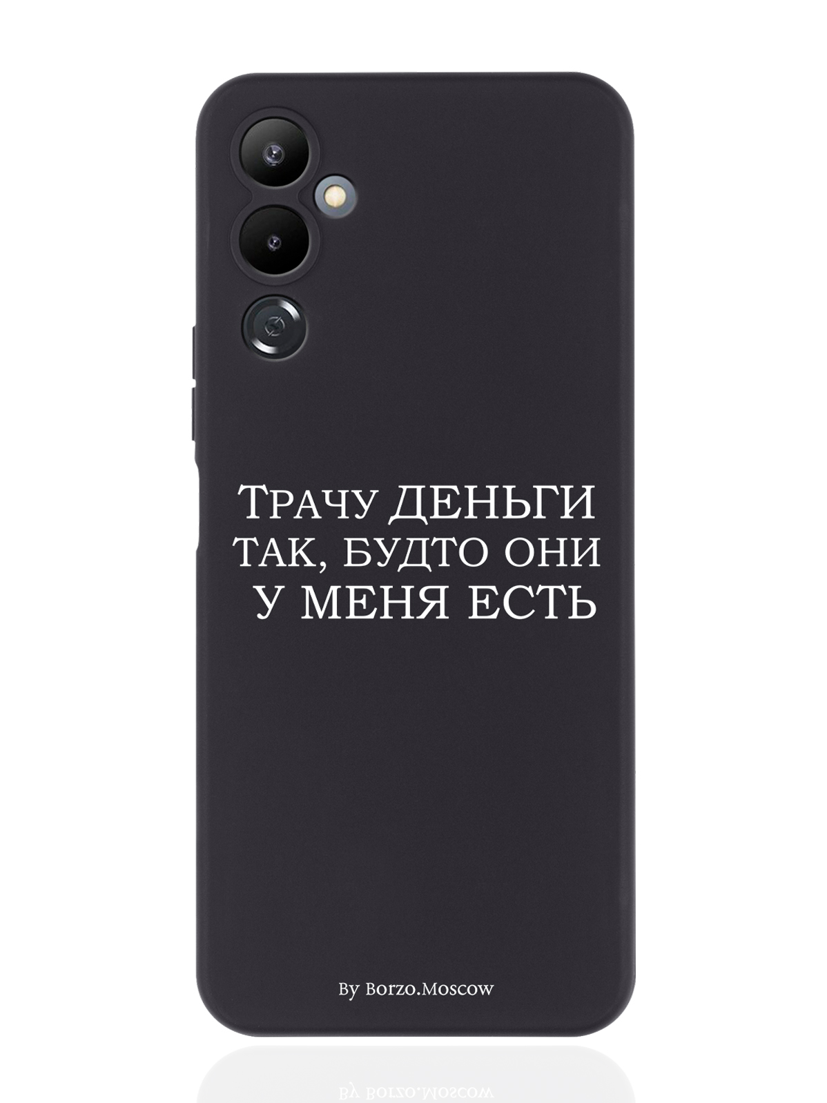 

Чехол Borzo.Moscow для Tecno Pova 4 Трачу деньги черный, Белый;черный