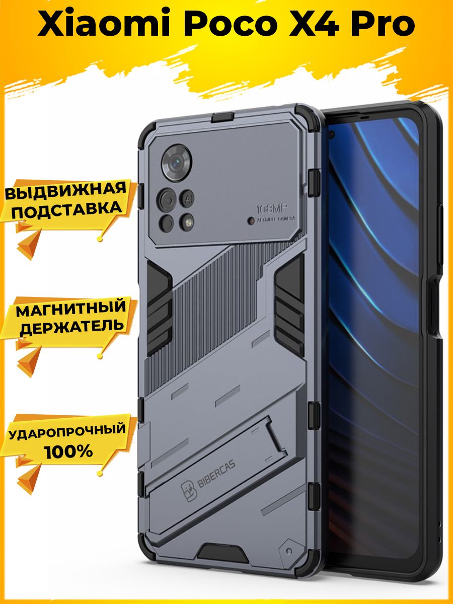 

Punk противоударный чехол с подставкой для Poco X4 Pro 5G Серый