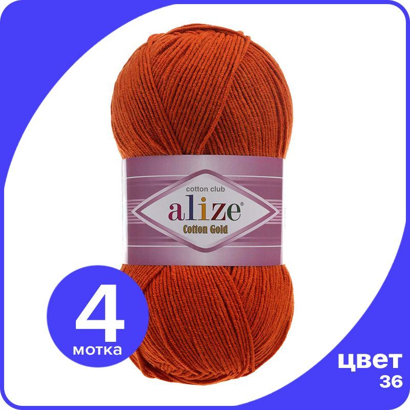 

Пряжа Alize Cotton Gold (Ализе Коттон Голд) - терракотовый (36), 100 г / 330 м (55% хлопок, Коричневый, CG_Cottоn_Gоld_klubоk.shор_4