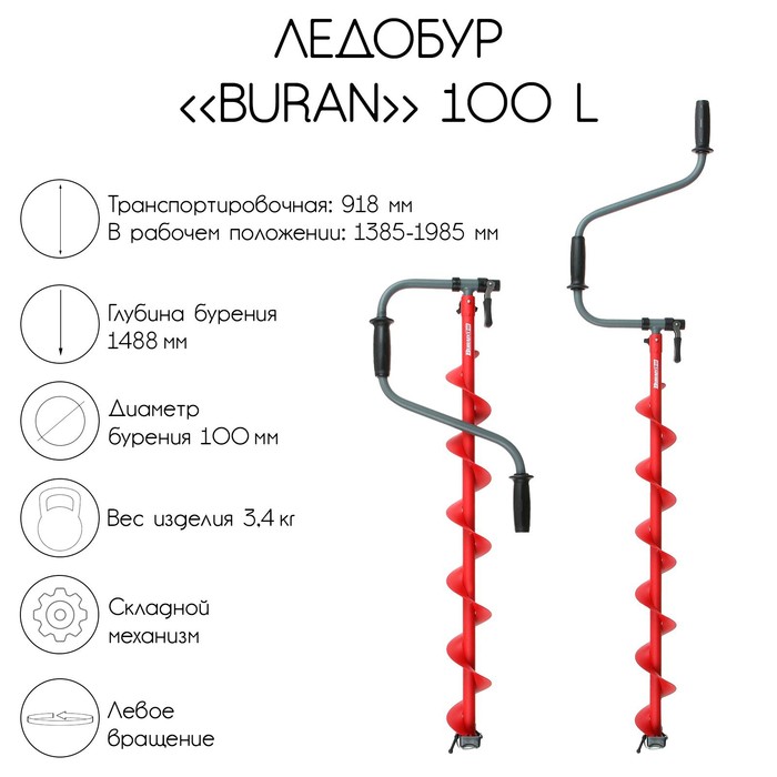 фото Ледобур buran 100l, левое вращение, цельнотянутый шнек, lb-100l nobrand