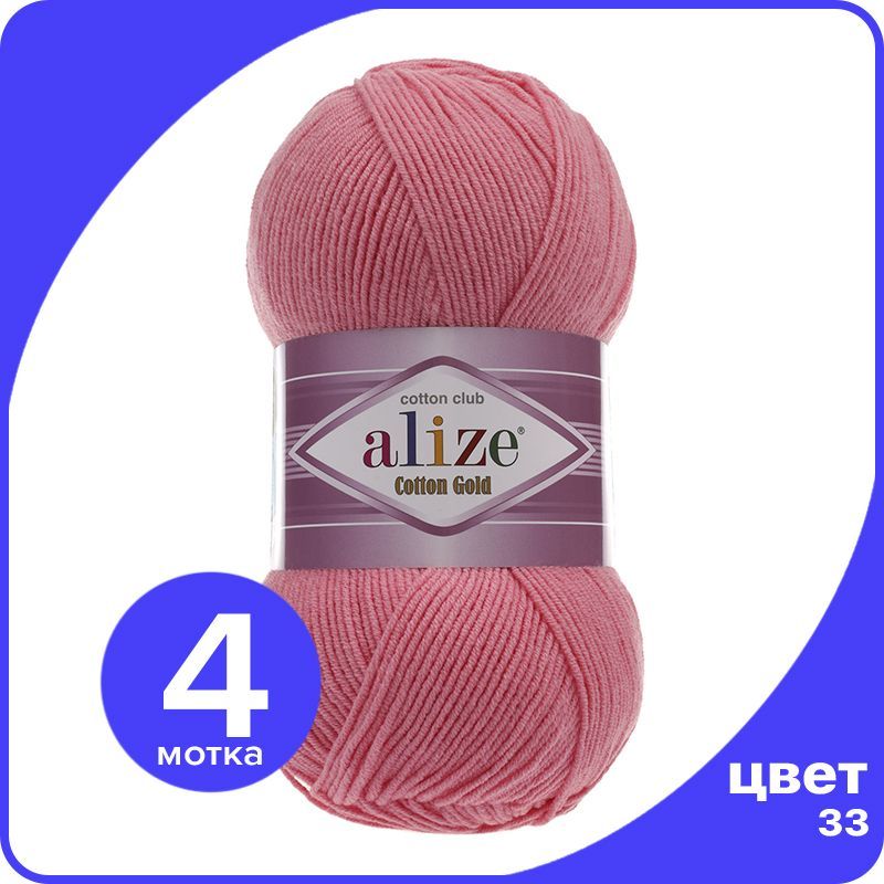 

Пряжа Alize Cotton Gold (Ализе Коттон Голд) - сахарно-розовый (33), 100 г / 330 м (55% хло, CG_Cottоn_Gоld_klubоk.shор_4