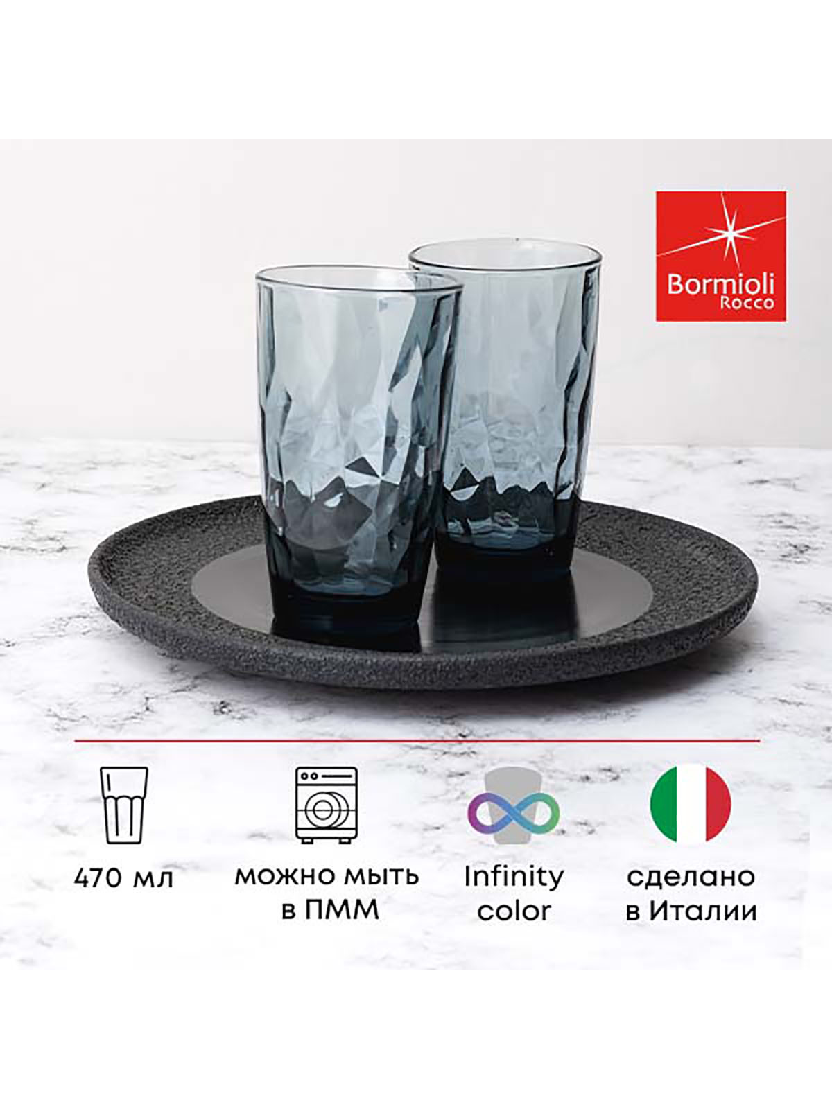 Набор стаканов Хайбол 6 шт Diamond Bormioli Rocco, стеклянные, 470 мл синий