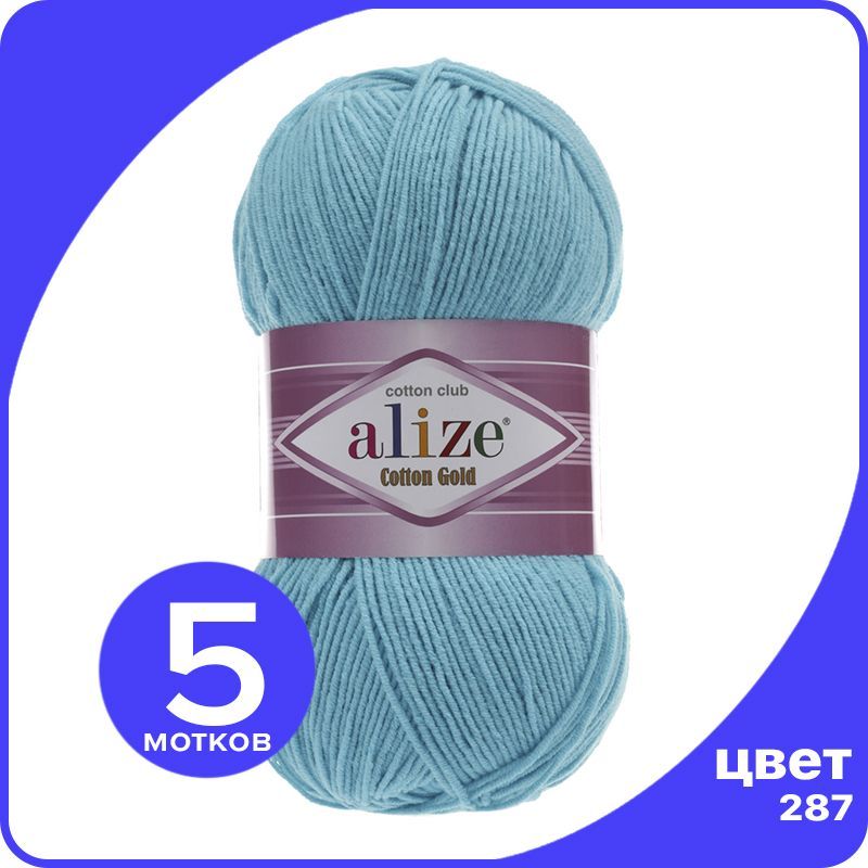 

Пряжа Alize Cotton Gold (Ализе Коттон Голд) - бирюзовый (287), 100 г / 330 м (55% хлопок,, CG_Cottоn_Gоld_klubоk.shор_5