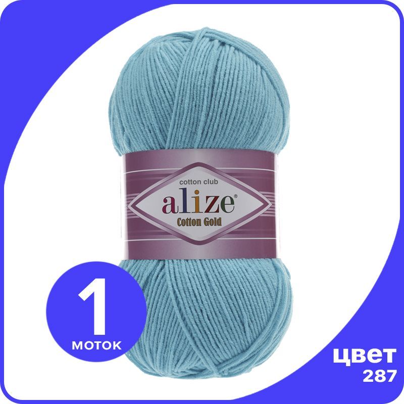 

Пряжа Alize Cotton Gold (Ализе Коттон Голд) - бирюзовый (287), 100 г / 330 м (55% хлопок,, CG_Cottоn_Gоld_klubоk.shор_1