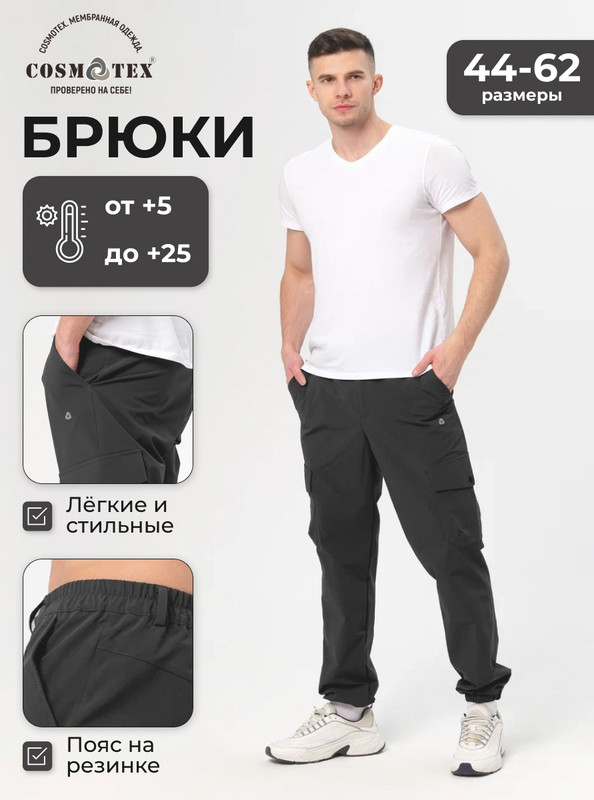 Спортивные брюки мужские CosmoTex Лето 231424 черные 120-124/170-176