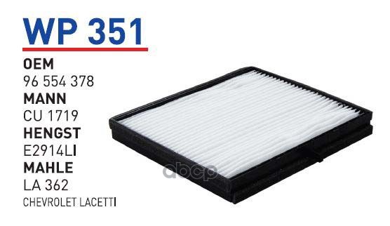 

Фильтр Салонный Chevrolet Lacetti /Nubira Wunder Filter Wp351 1Шт