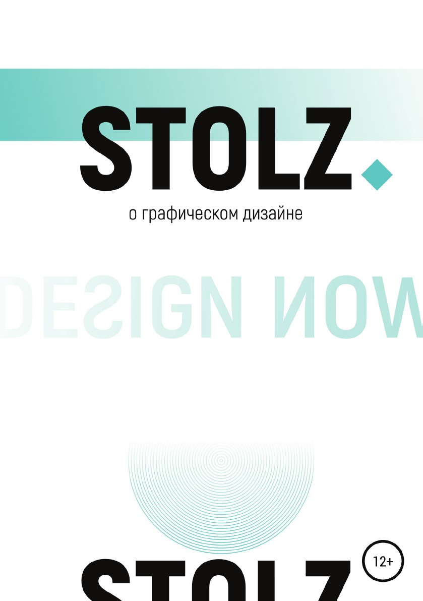

STOLZ о графическом дизайне