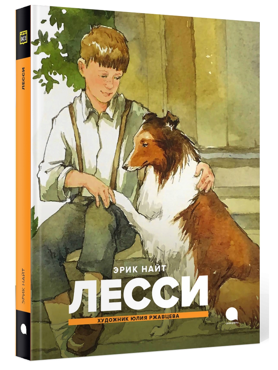 

Лесси