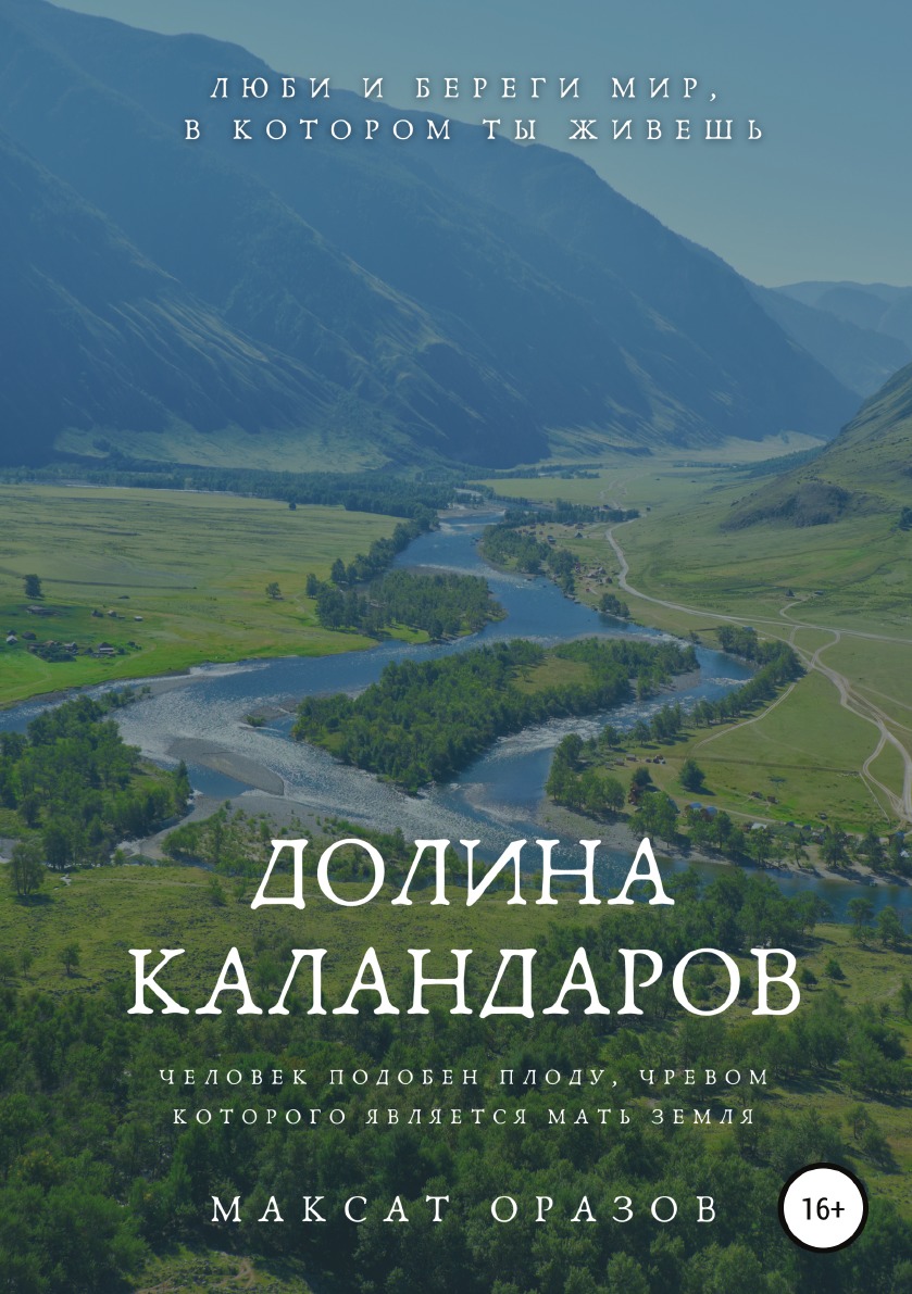 

Книга Долина Каландаров