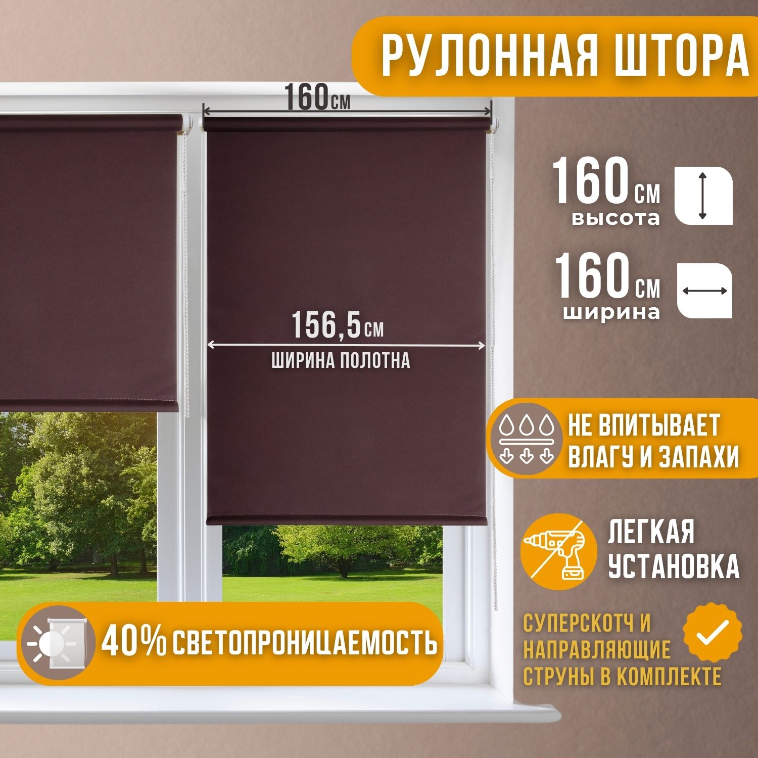 

Рулонная штора однотонные ШОКОЛАДНЫЙ 156,5*160, Комфортиссимо