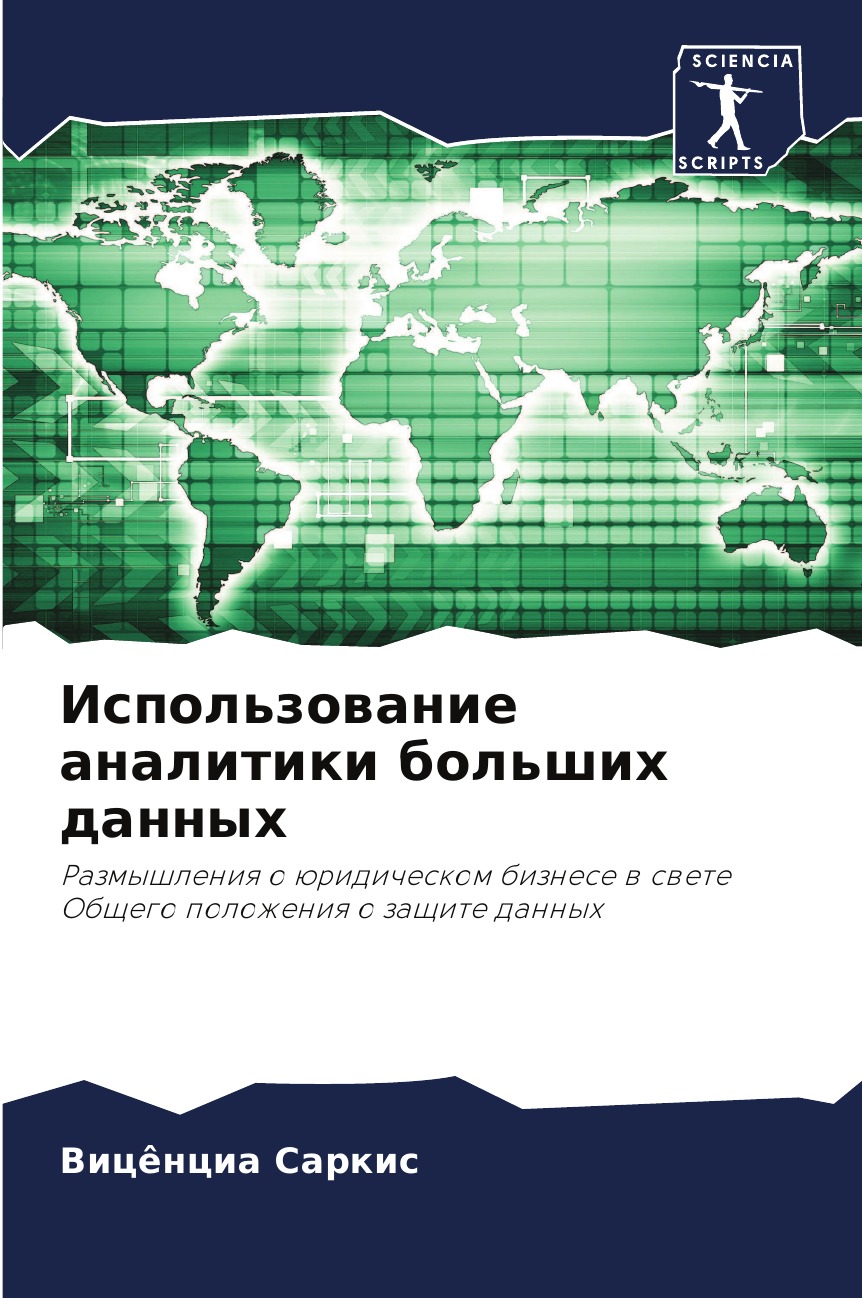 

Книга Использование аналитики больших данных