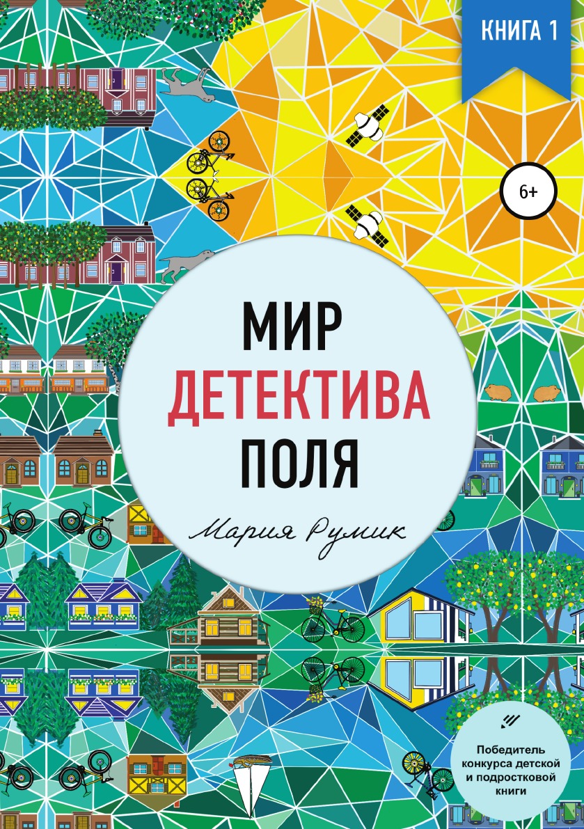 

Книга Мир детектива Поля