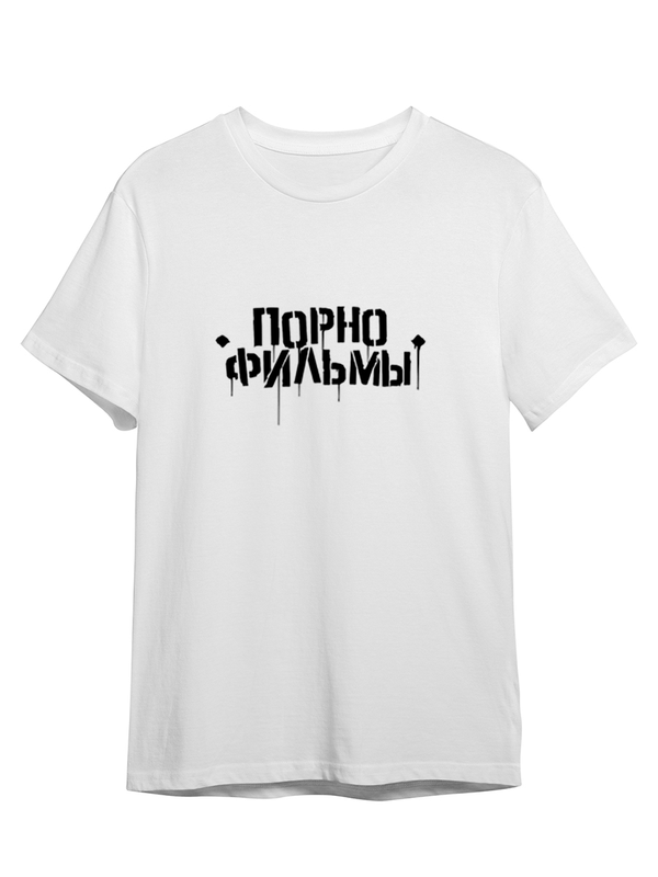 

Футболка унисекс СувенирShop Рок-группа "Порнофильмы" белая L (48-50), Белый, Рок-группа "Порнофильмы"