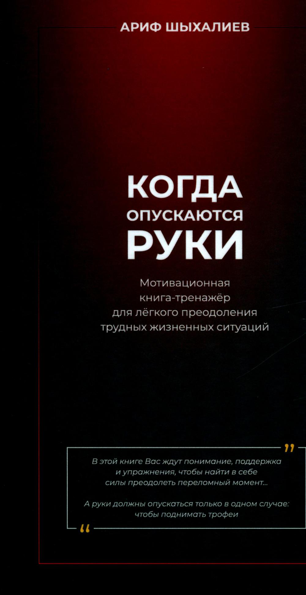 

Когда опускаются руки