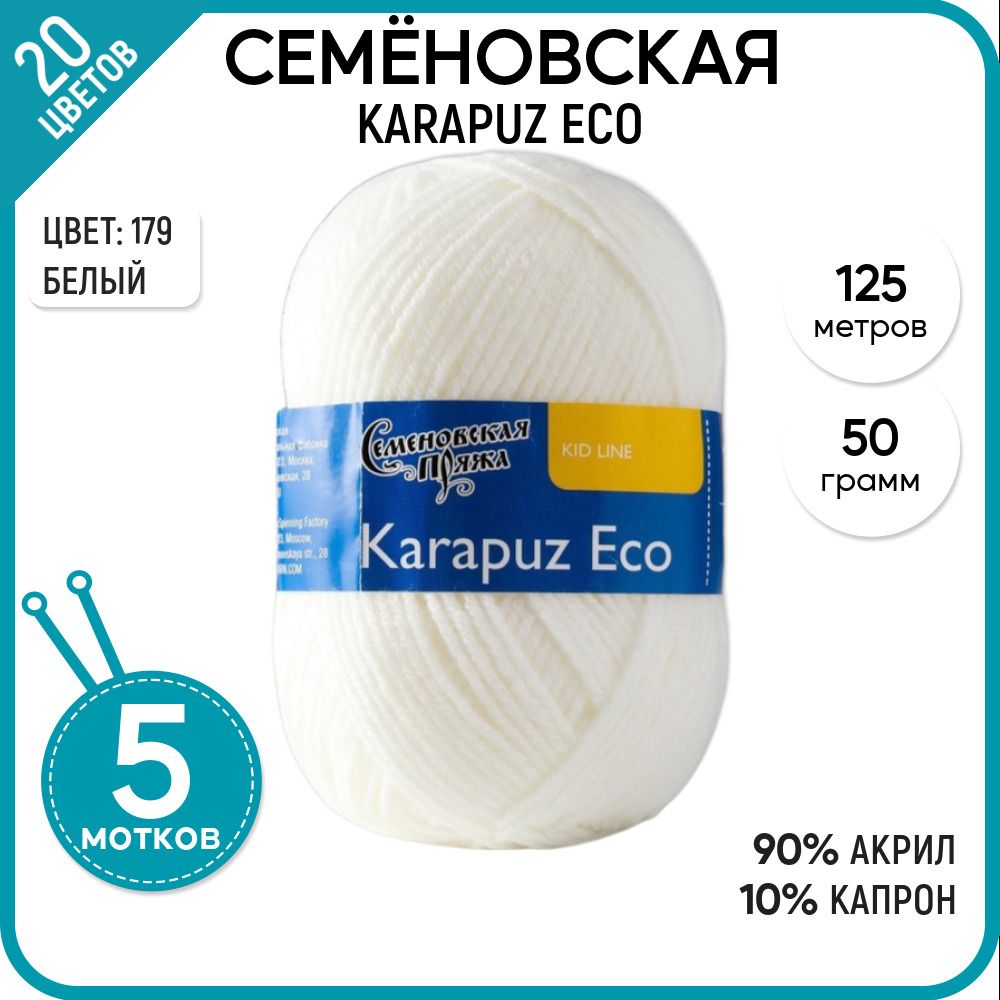 

Пряжа для вязания Karapuz Eco Карапуз Эко, детская, 179, 5 шт., Karapuz Eco