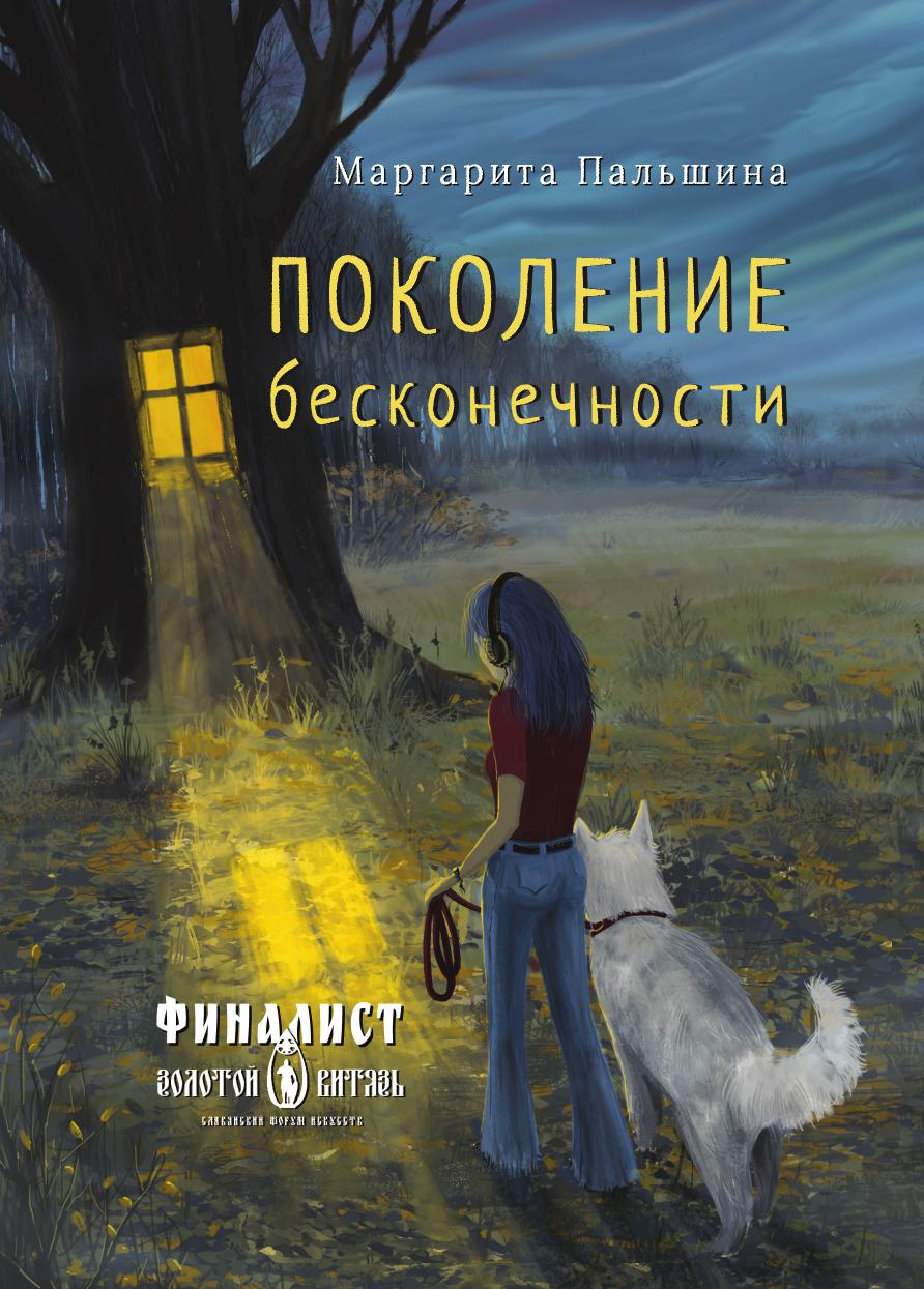 Книга поколения. Книга поколение бесконечность. Новое поколение книги. Книги через поколения. Издательство Delibri.