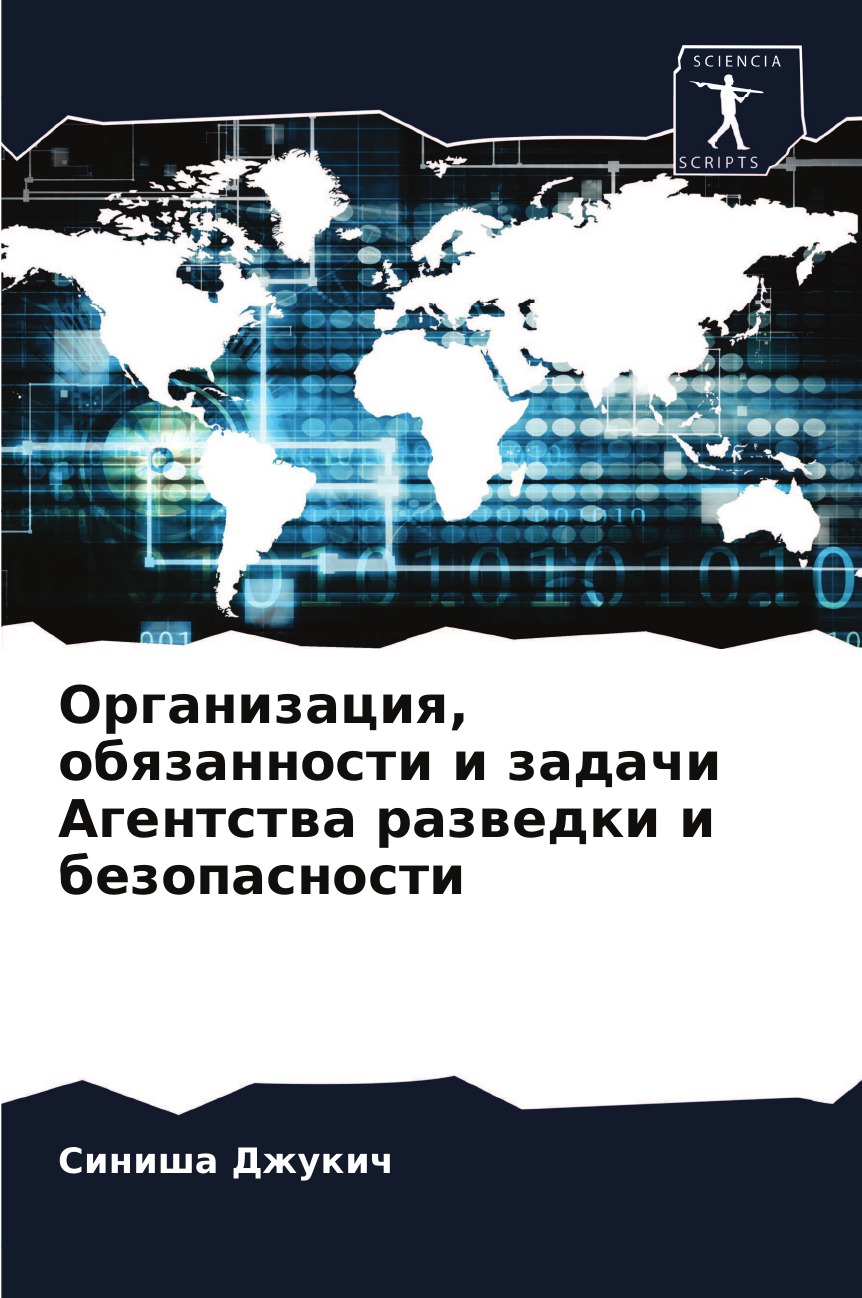 

Книга Организация, обязанности и задачи Агентства разведки и безопасности