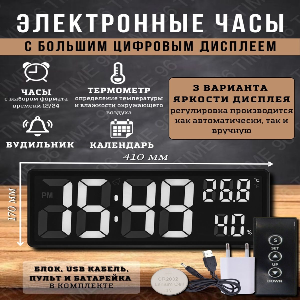 

Настенные, настольные большие электронные часы TIME96, 3615