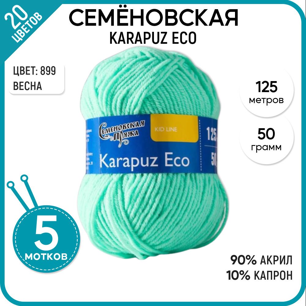 

Пряжа для вязания Karapuz Eco Карапуз Эко, детская, 899, 5 шт., Karapuz Eco