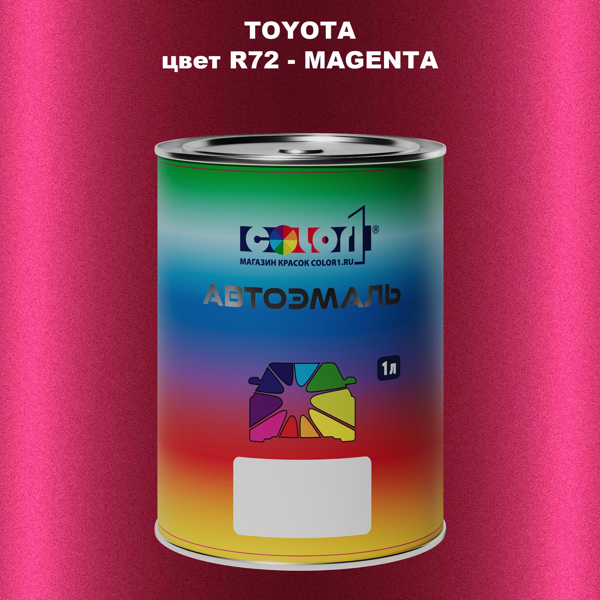 

Автомобильная краска COLOR1 для TOYOTA, цвет R72 - MAGENTA, Прозрачный