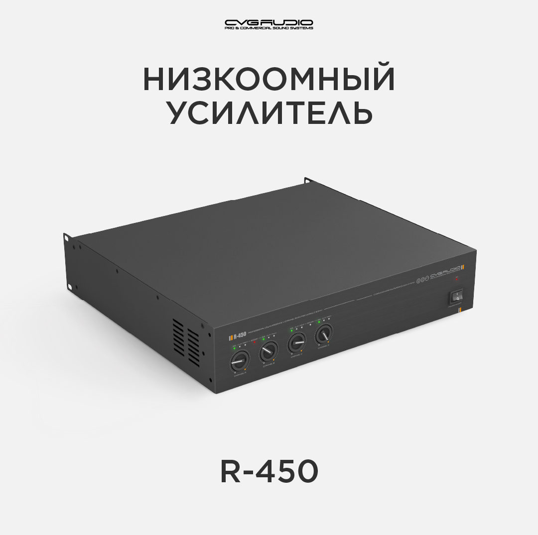 

Усилитель мощности CVGaudio R-450, R-450