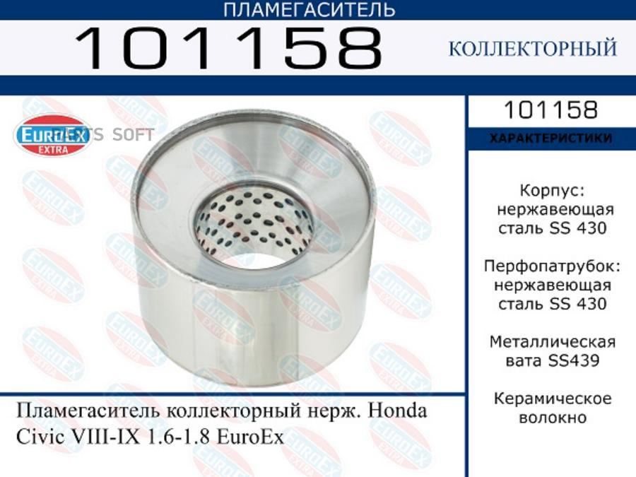 

Пламегаситель коллекторный нерж. Honda Civic VIII-IX 1.6-1.8 EuroEx
