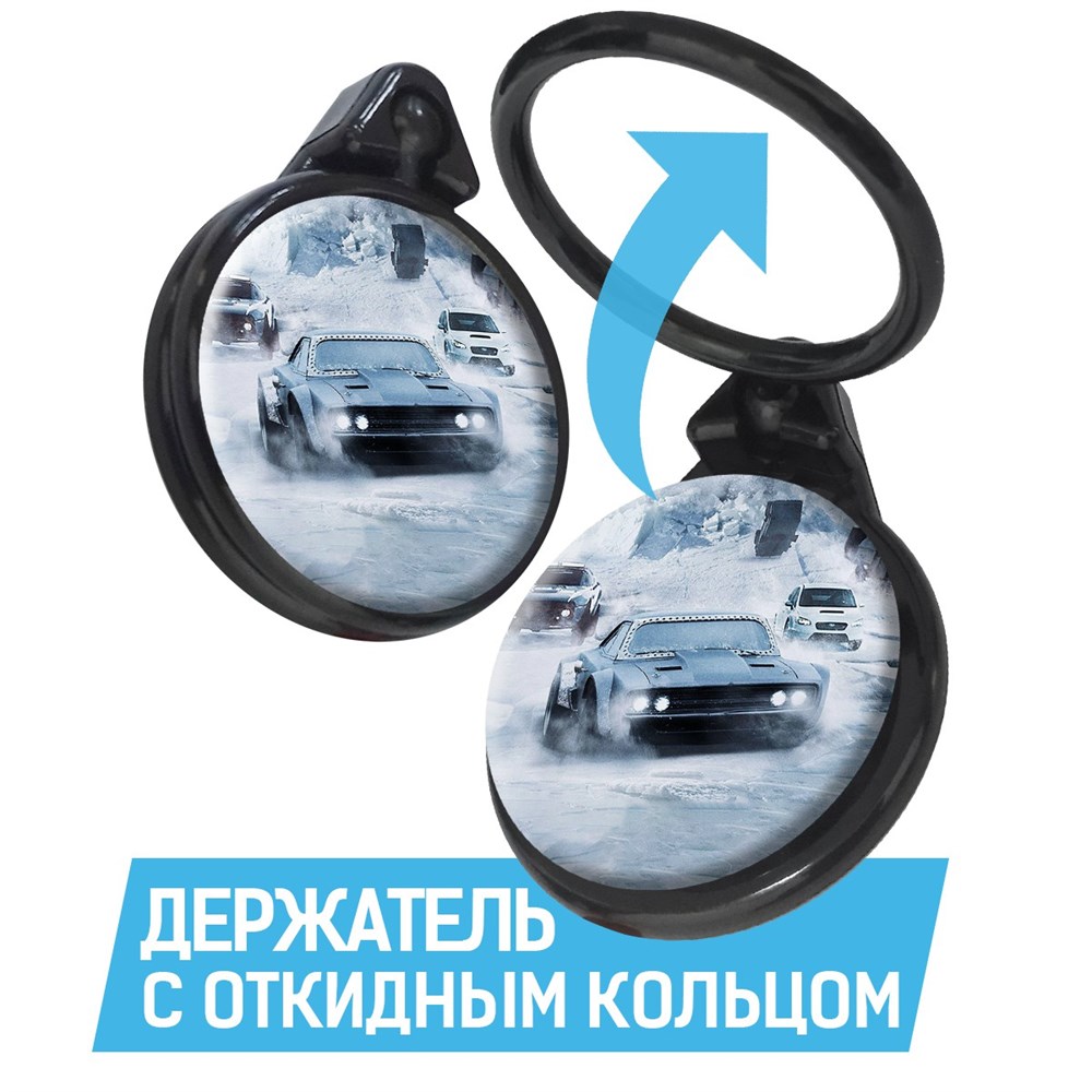 

Кольцо-держатель Krutoff для телефона Форсаж. Гонка во льдах