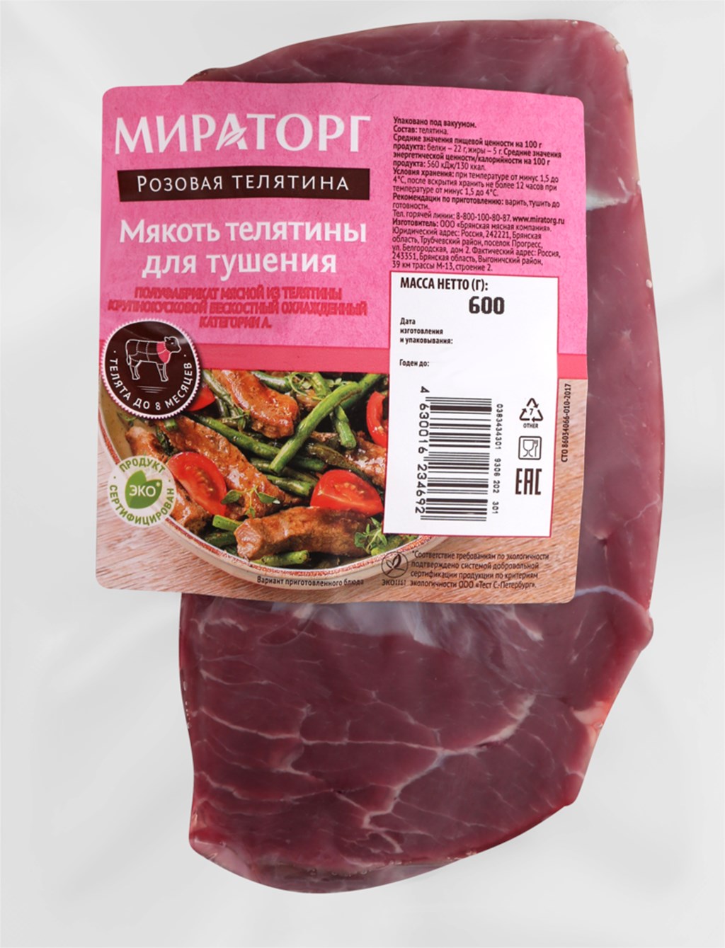 

Телятина для тушения