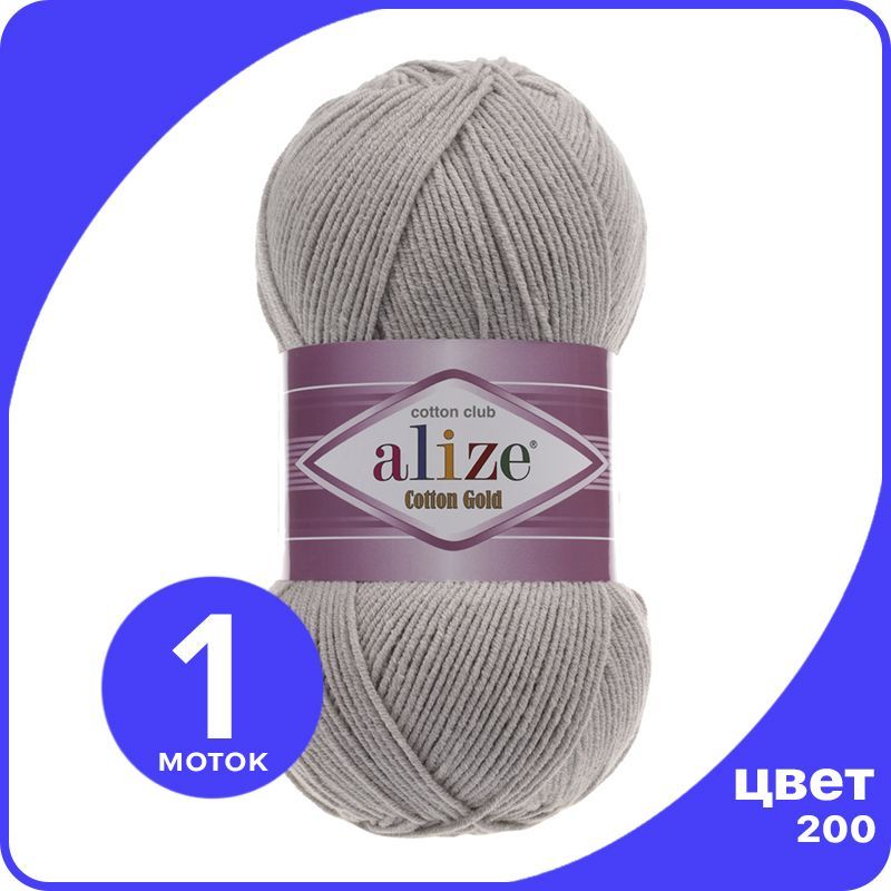 

Пряжа Alize Cotton Gold (Ализе Коттон Голд) - серый (200), 100 г / 330 м (55% хлопок, 45%, CG_Cottоn_Gоld_klubоk.shор_1