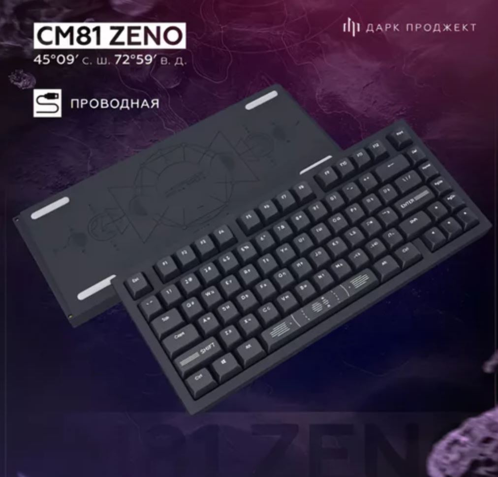 Проводная клавиатура Dark Project CM81 Zeno черный DP-CM81ZBC 8990₽