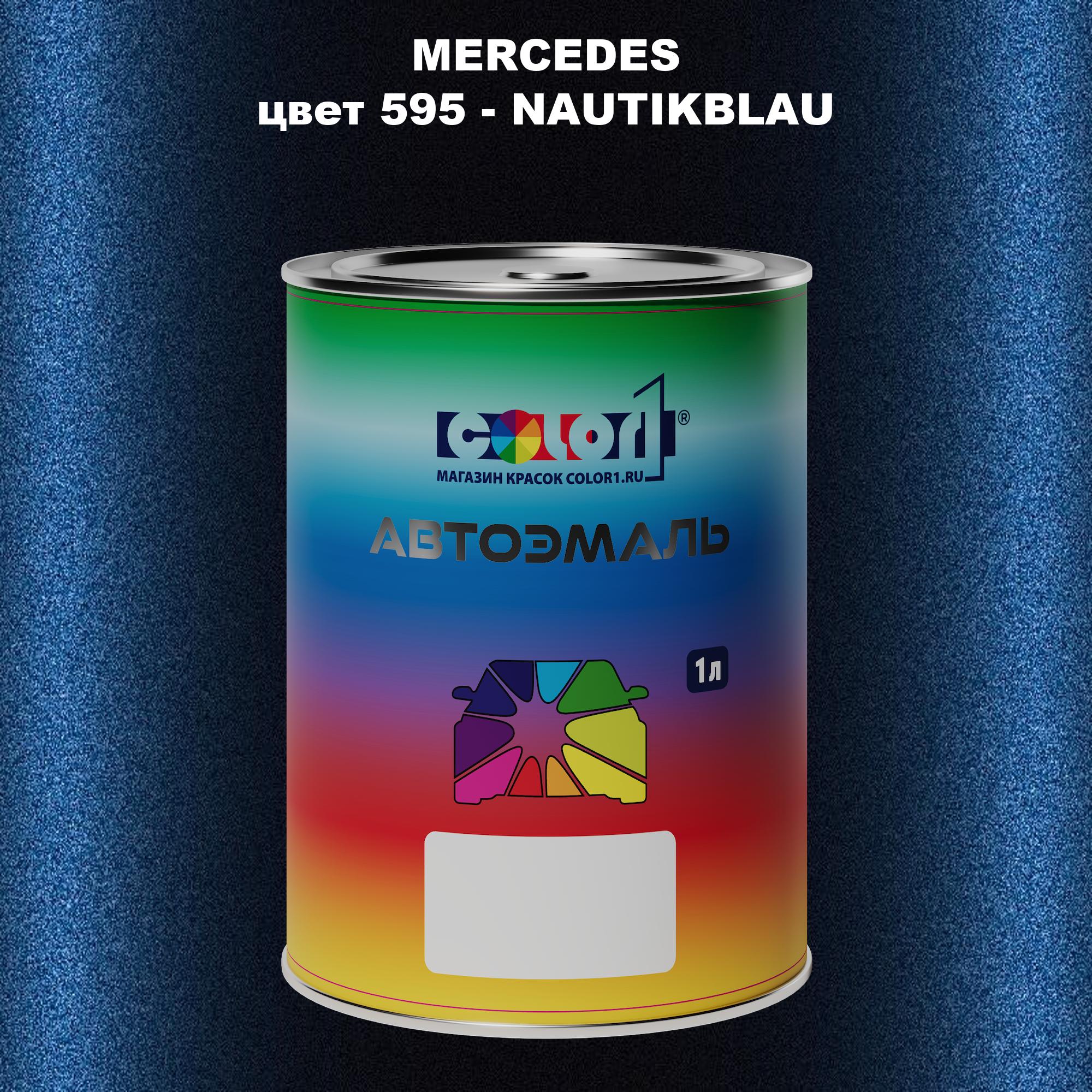 

Автомобильная краска COLOR1 для MERCEDES, цвет 595 - NAUTIKBLAU, Прозрачный