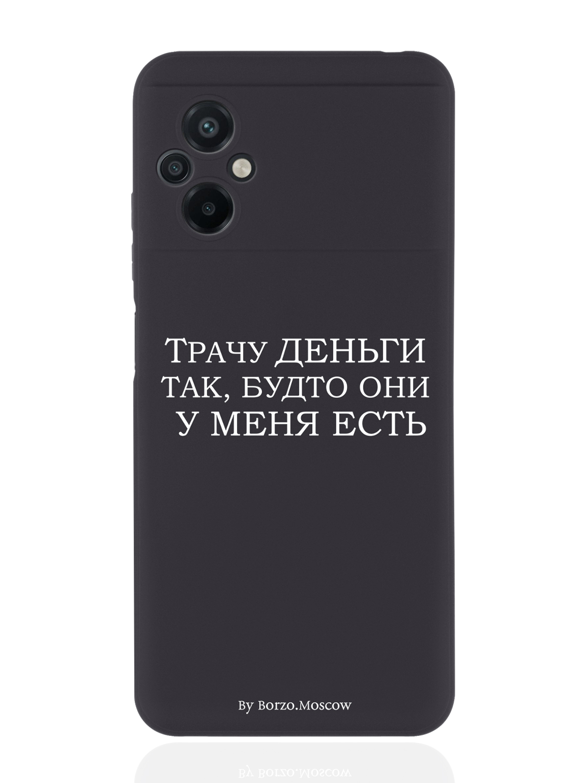

Чехол Borzo.Moscow для Poco M5 Трачу деньги черный, Белый;черный