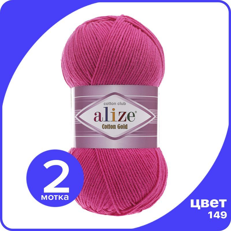 

Пряжа Alize Cotton Gold (Ализе Коттон Голд) - фуксия (149), 100 г / 330 м (55% хлопок, 45%, Розовый, CG_Cottоn_Gоld_klubоk.shор_2