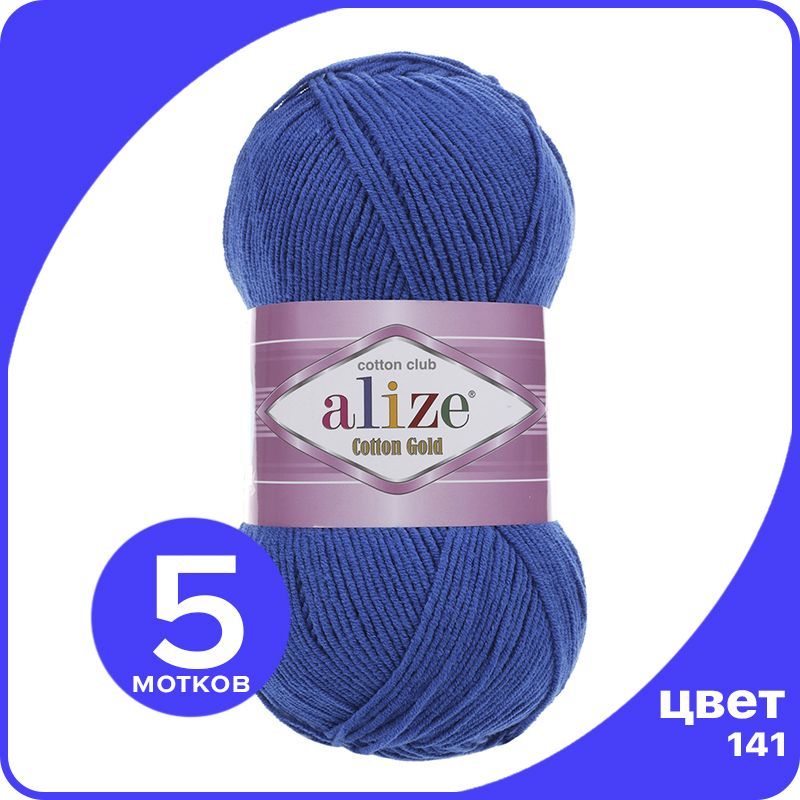 

Пряжа Alize Cotton Gold (Ализе Коттон Голд) - василек (141), 100 г / 330 м (55% хлопок, 45, Голубой, CG_Cottоn_Gоld_klubоk.shор_5