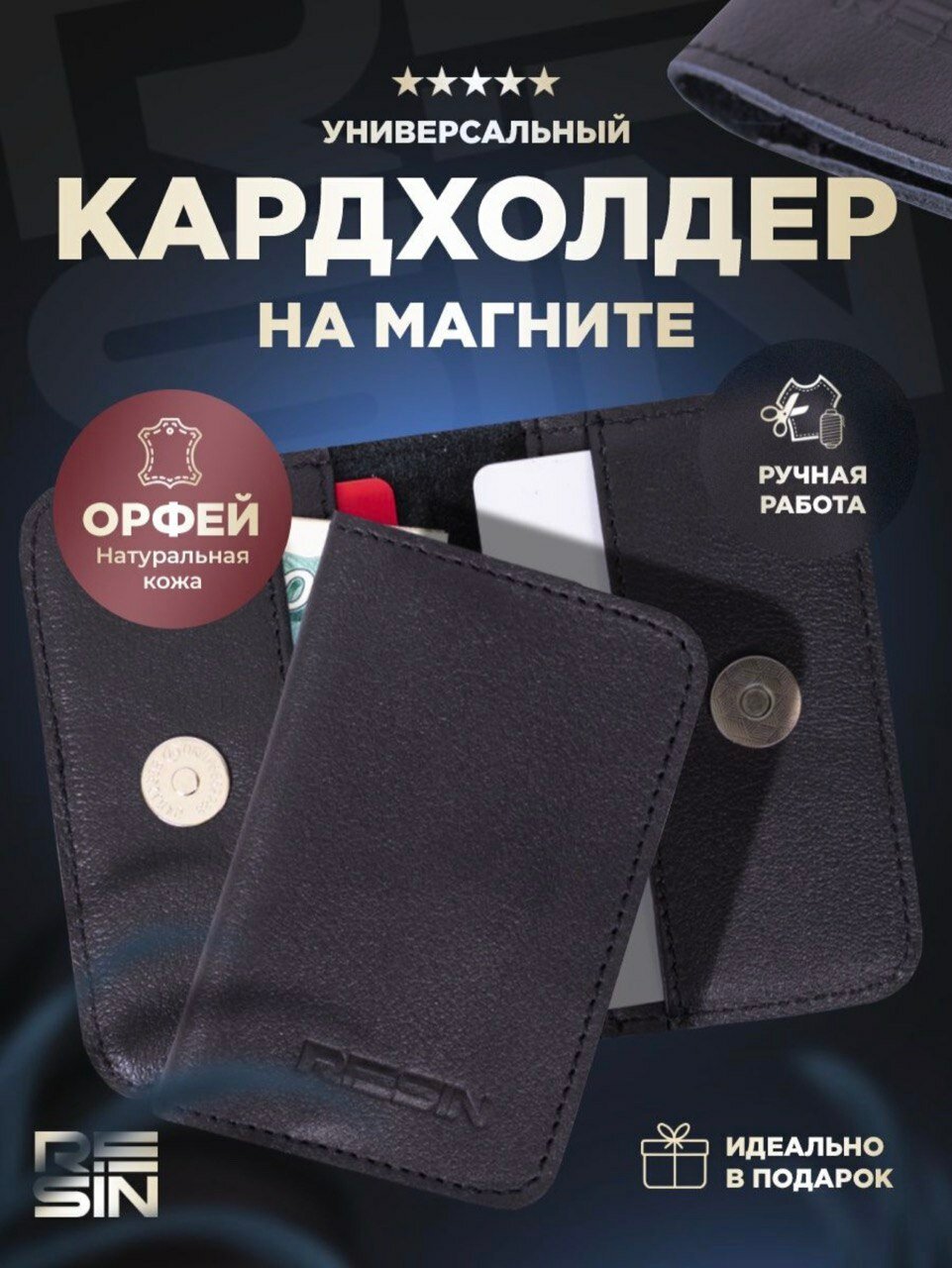 

Кредитница унисекс RESIN magcard черная, Черный, magcard