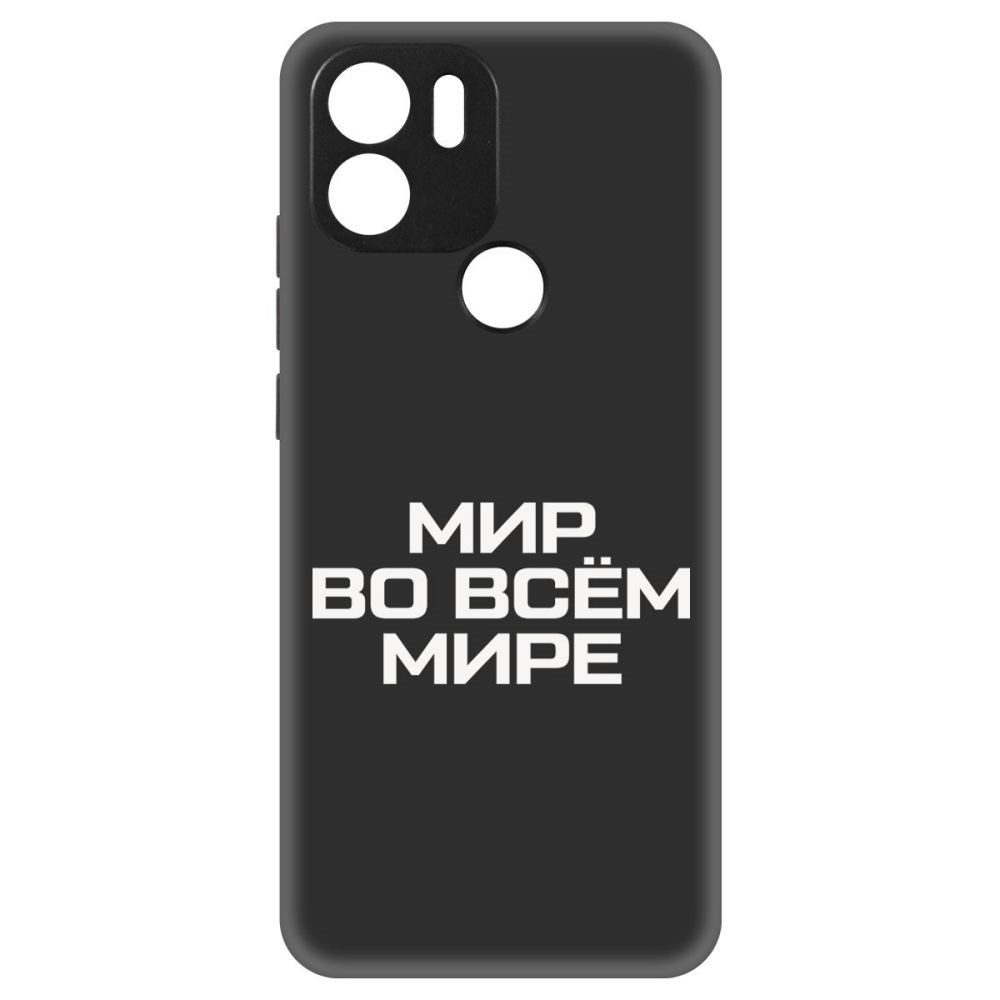 

Чехол-накладка Софт Мир во всем мире для Xiaomi Redmi A1+, Черный