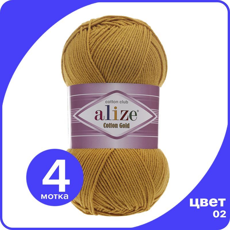 

Пряжа Alize Cotton Gold (Ализе Коттон Голд) - горчичный (02), 100 г / 330 м (55% хлопок, 4, CG_Cottоn_Gоld_klubоk.shор_4