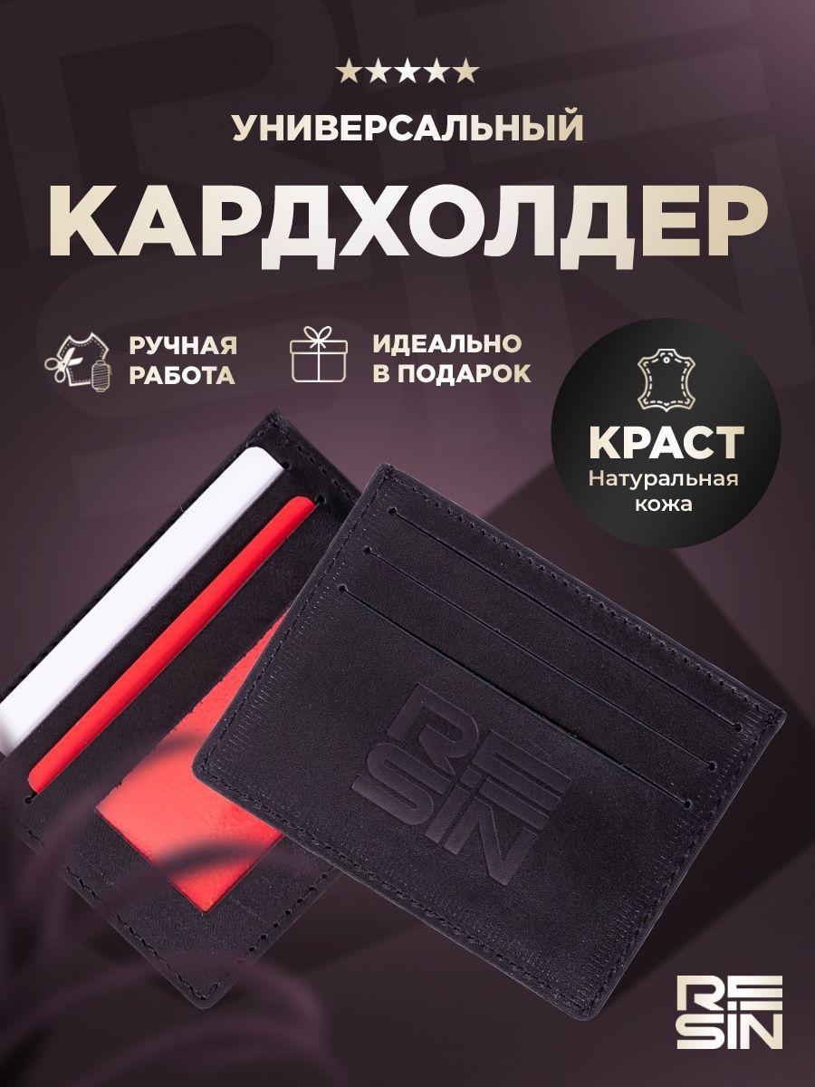 Кредитница унисекс RESIN cardKRC черная