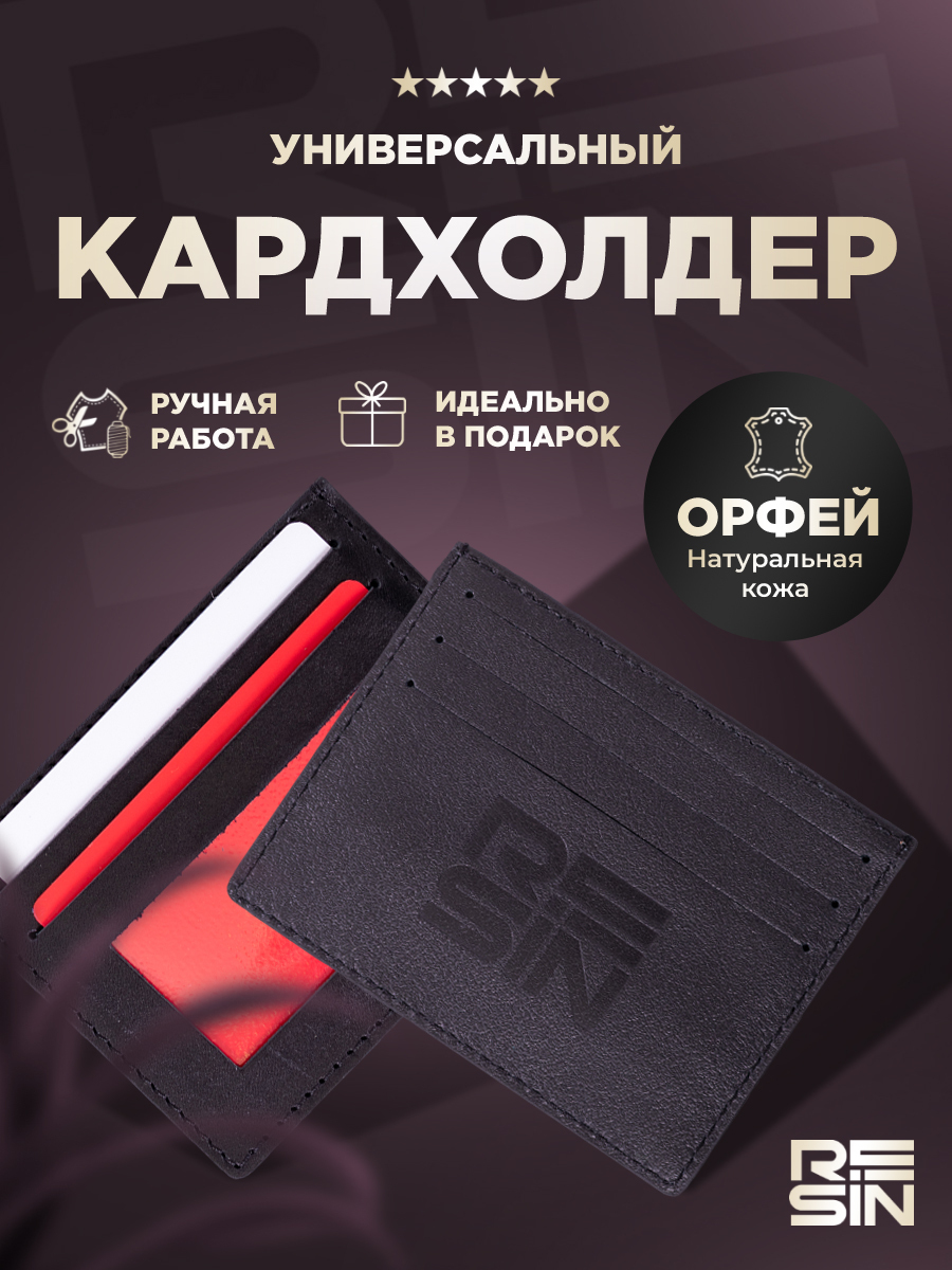 

Кредитница унисекс RESIN bl-card черная, Черный, bl-card