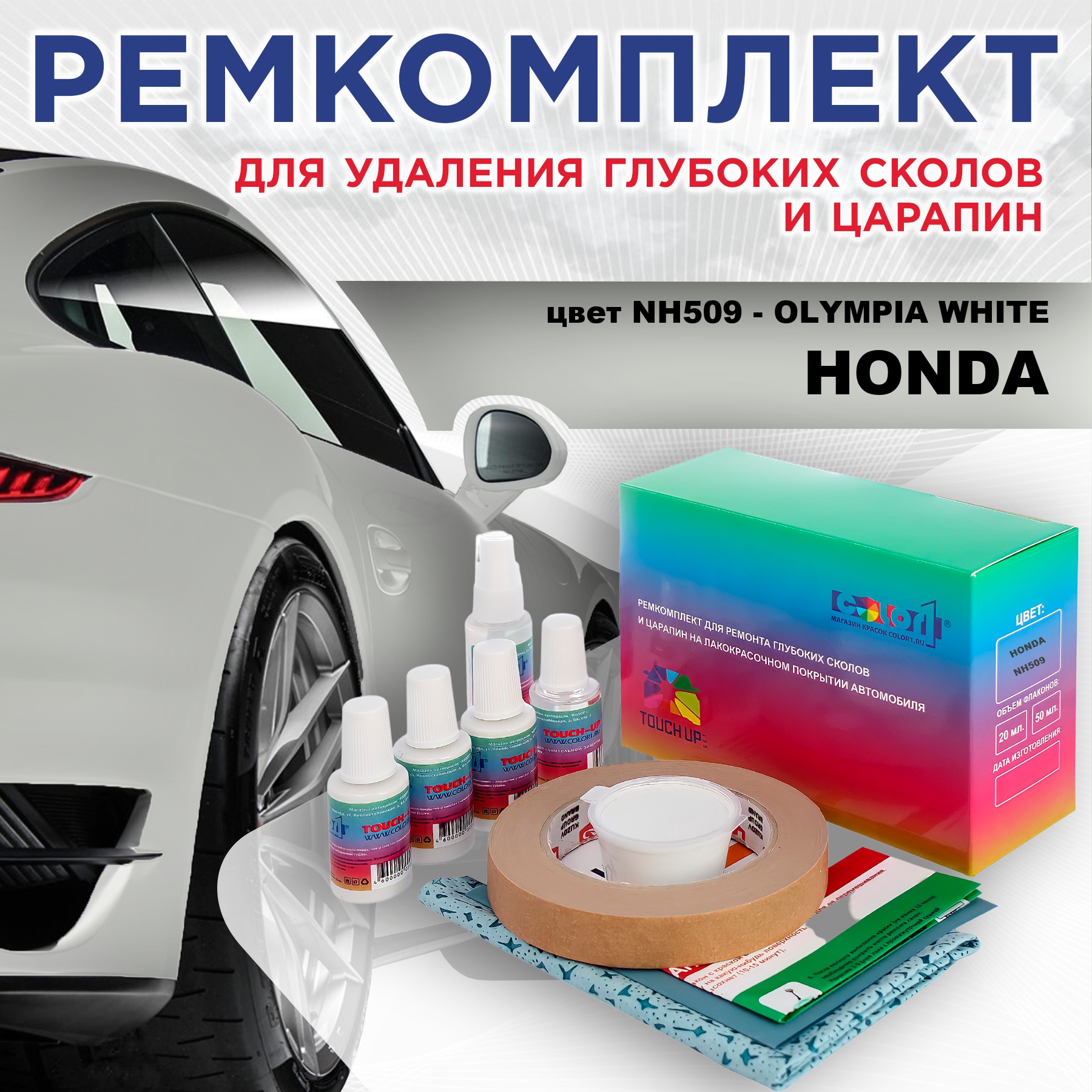 

Ремкомплект для ремонта сколов и царапин COLOR1 для HONDA, цвет NH509 - OLYMPIA WHITE, Бесцветный