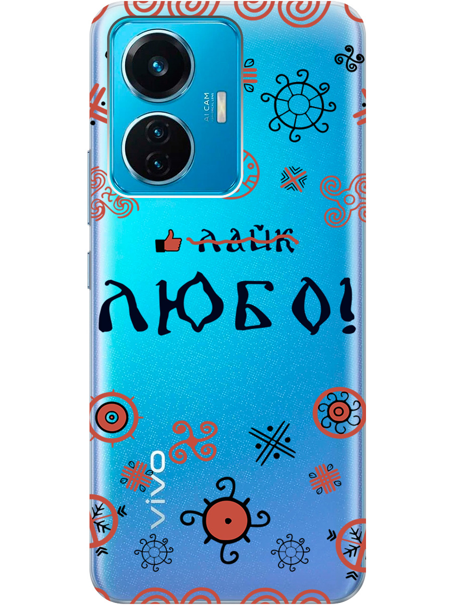 

Силиконовый чехол на Vivo T1 с рисунком "Любо!" прозрачный, Прозрачный;красный;черный, 20000791
